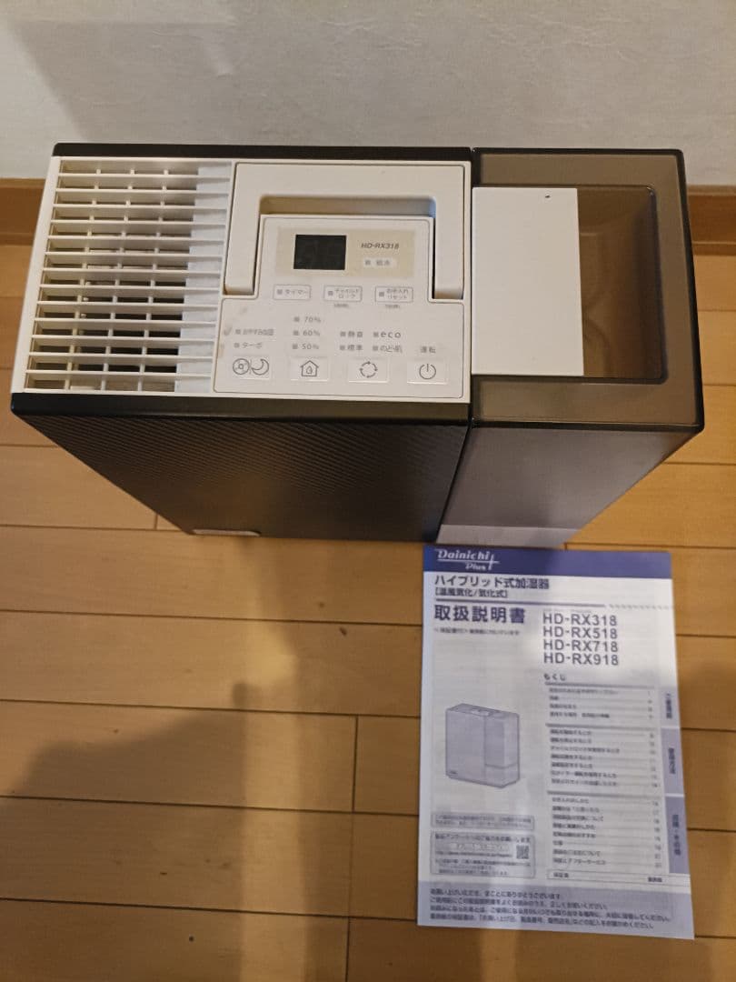 [Price Reduced] Humidifier HD-RX318 with Instruction Manual - Digital Display